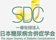 日本糖尿病合併症学会